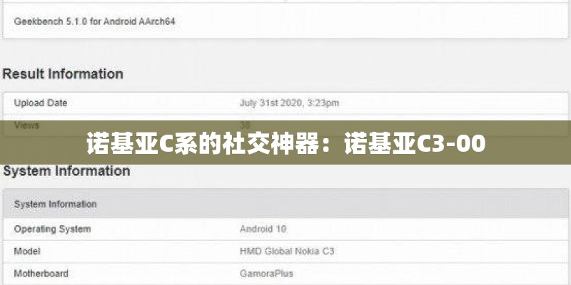 诺基亚C系的社交神器：诺基亚C3-00