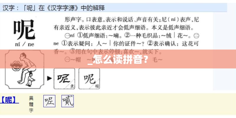 _怎么读拼音？