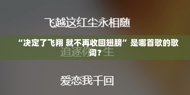 马克西姆的《出埃及记》的歌词是？