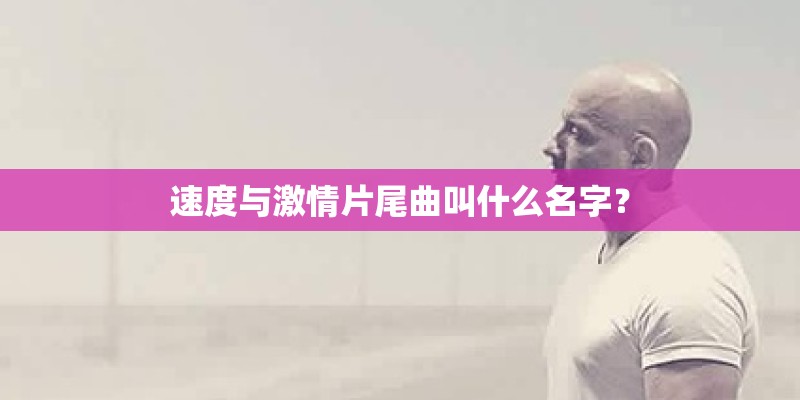 张辛苑怎么消失了