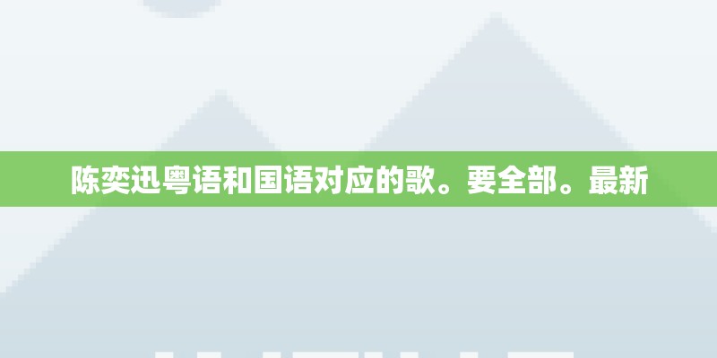 小花仙怎样抓胖滴兔