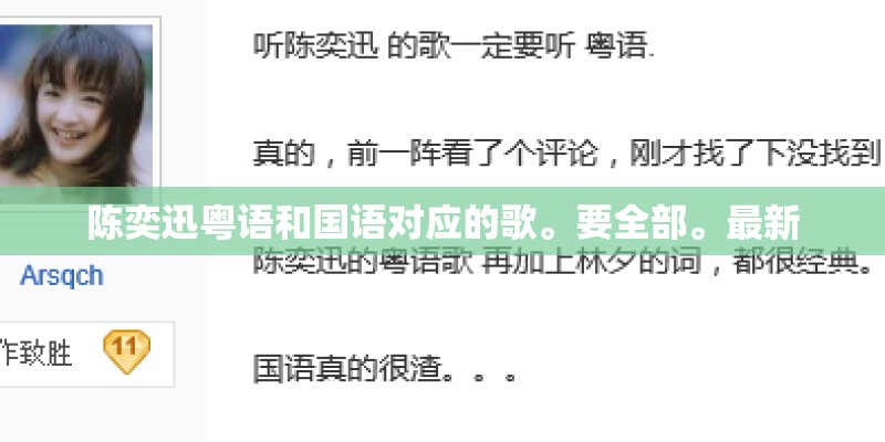 陈奕迅粤语和国语对应的歌。要全部。最新 陈奕迅粤语和国语对应的歌。要全部。最新