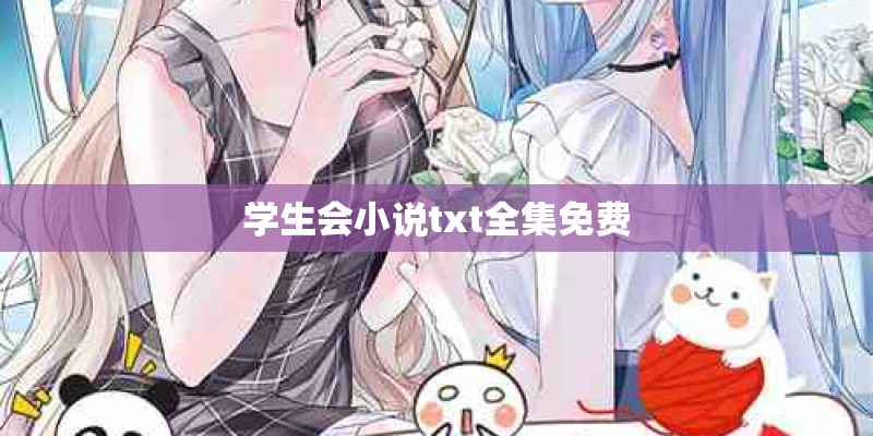 小花仙怎样抓胖滴兔