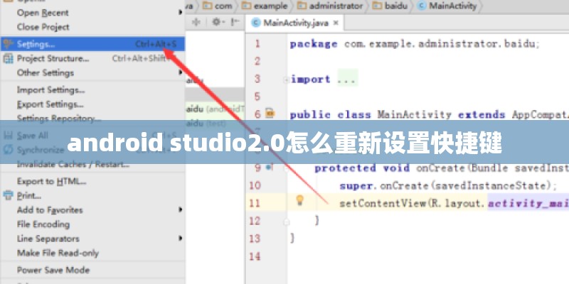 android studio2.0怎么重新设置快捷键